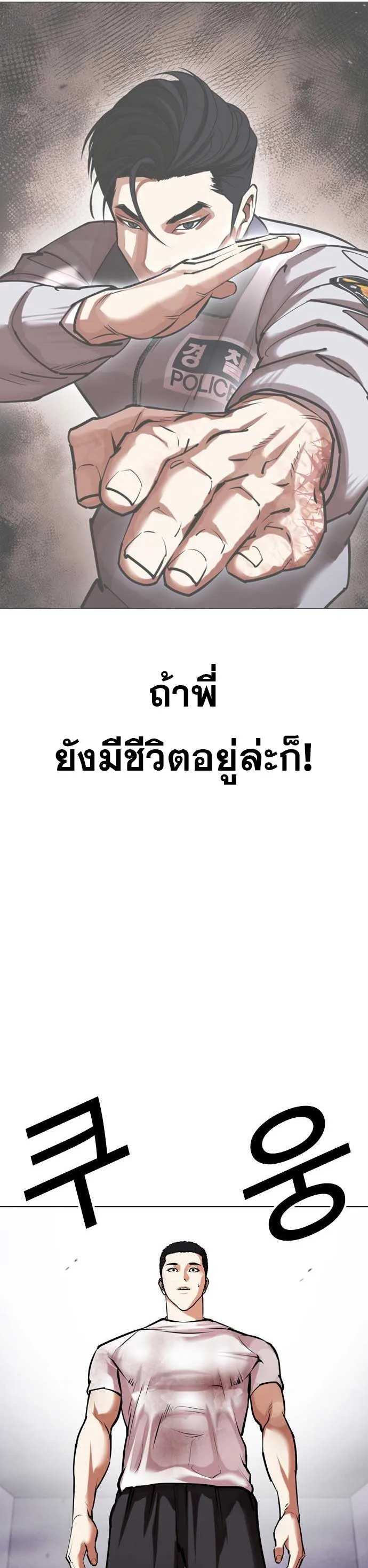 Lookism ตอนที่ 471 หน้า 55
