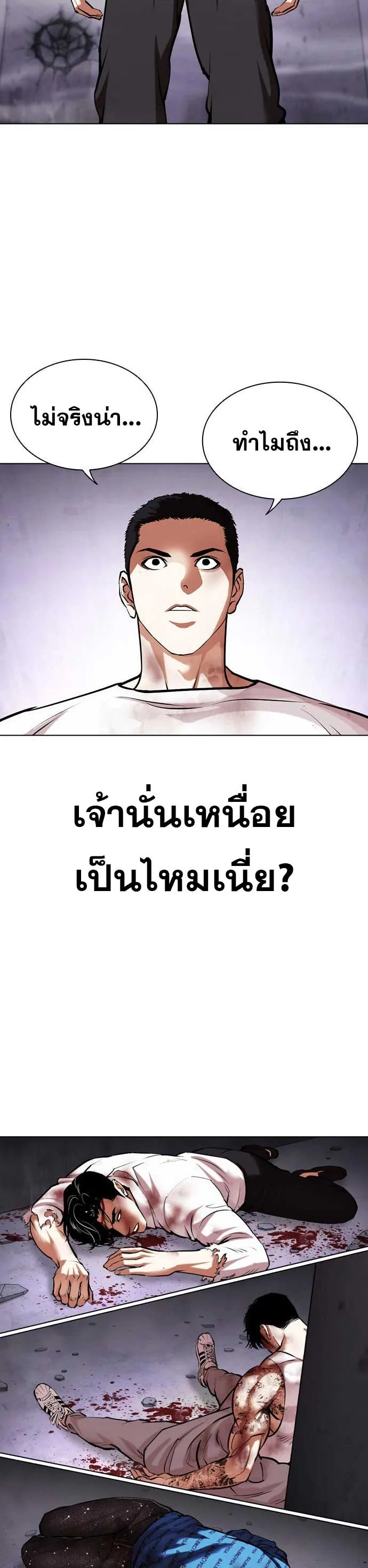 Lookism ตอนที่ 471 หน้า 56