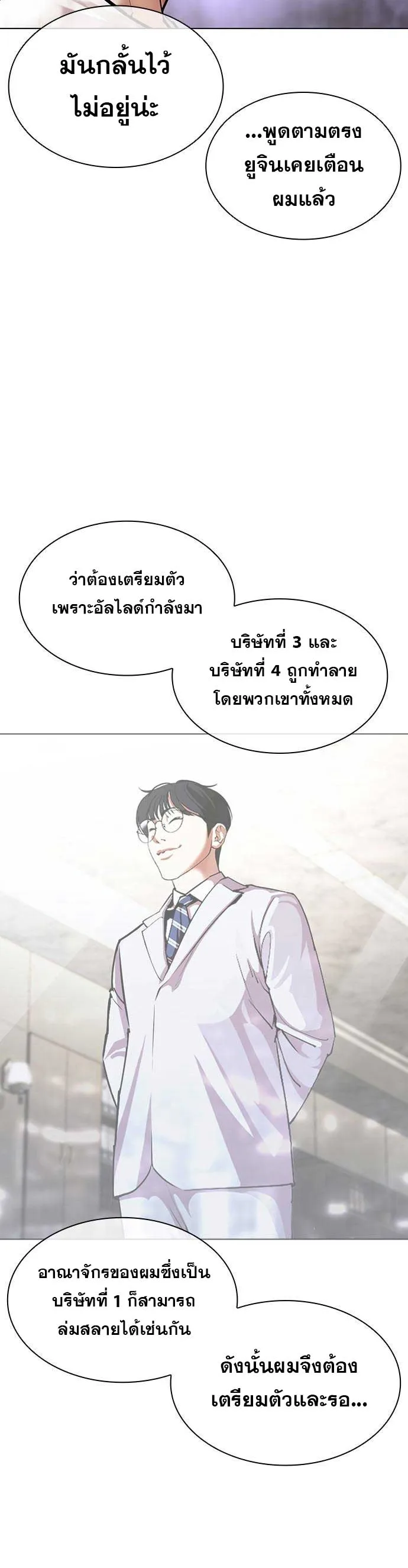 Lookism ตอนที่ 471 หน้า 59