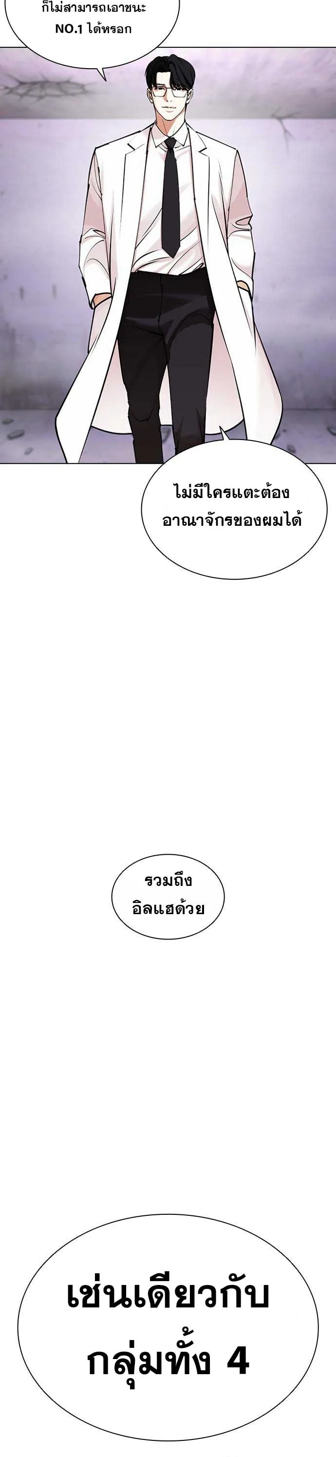 Lookism ตอนที่ 471 หน้า 63