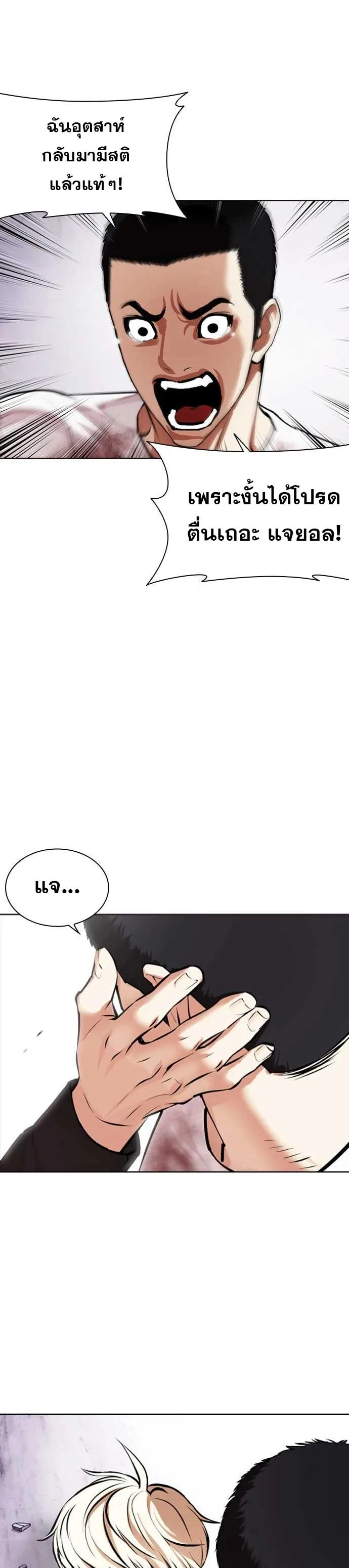 Lookism ตอนที่ 471 หน้า 7