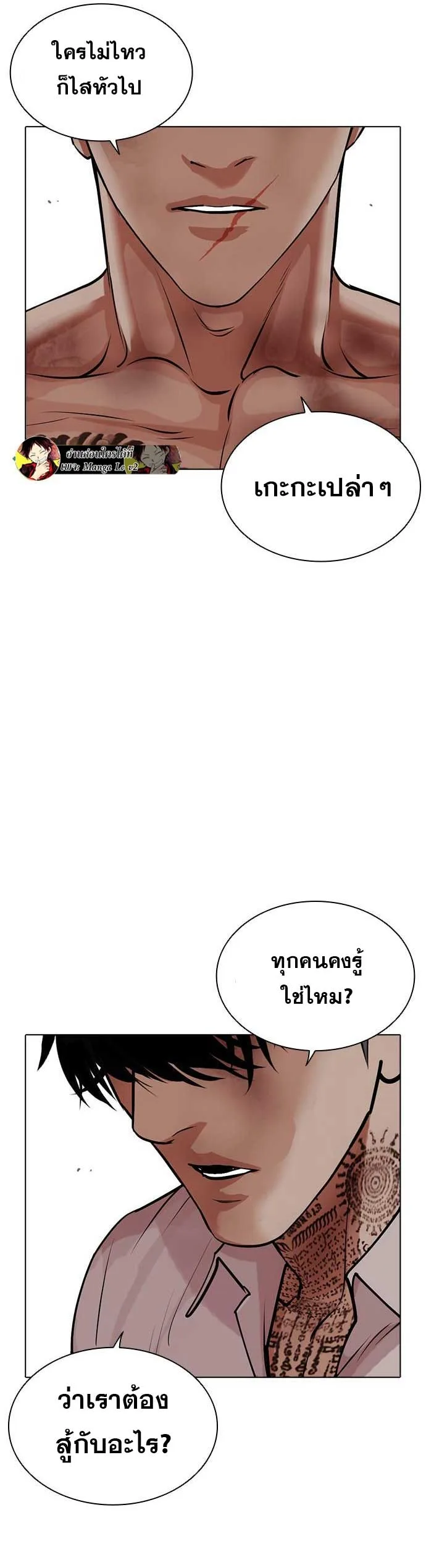 Lookism ตอนที่ 471 หน้า 73