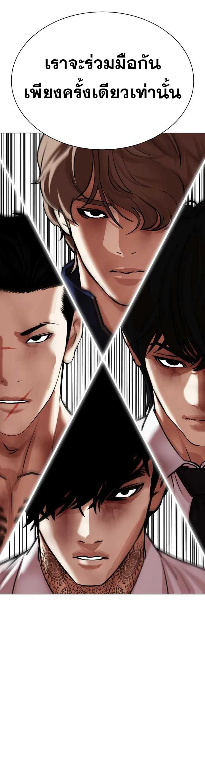 Lookism ตอนที่ 471 หน้า 75