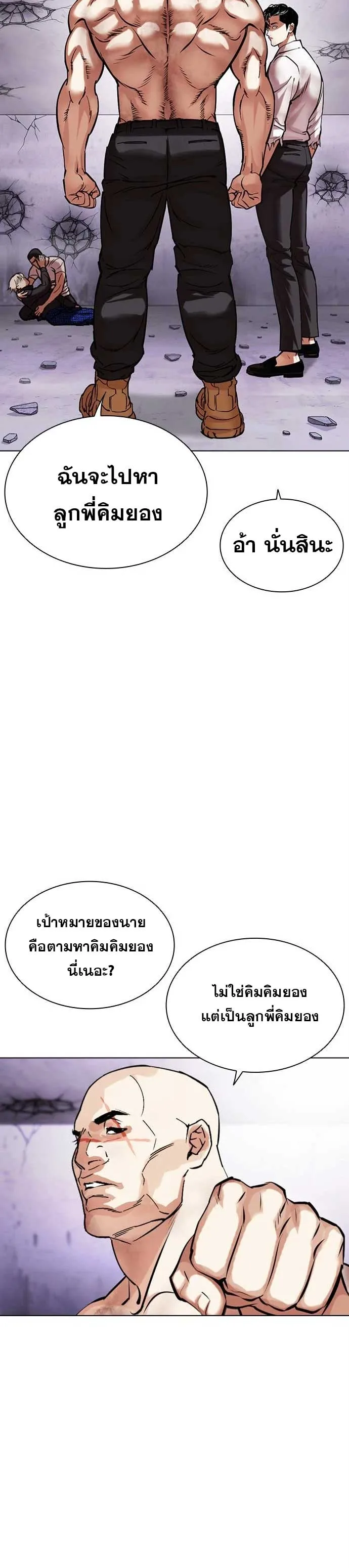 Lookism ตอนที่ 471 หน้า 9