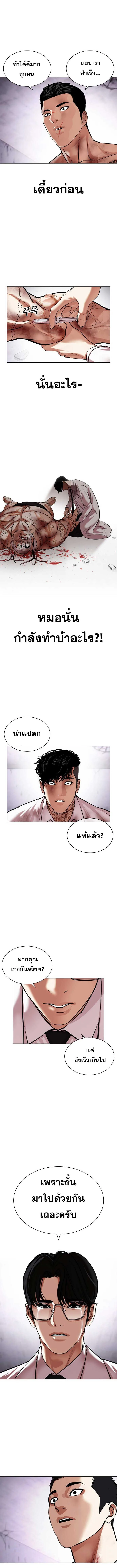 Lookism ตอนที่ 472 หน้า 15