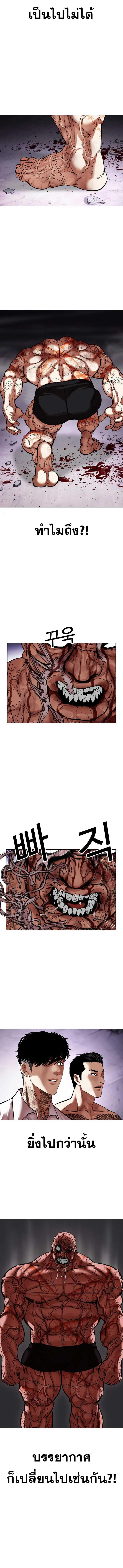 Lookism ตอนที่ 472 หน้า 16