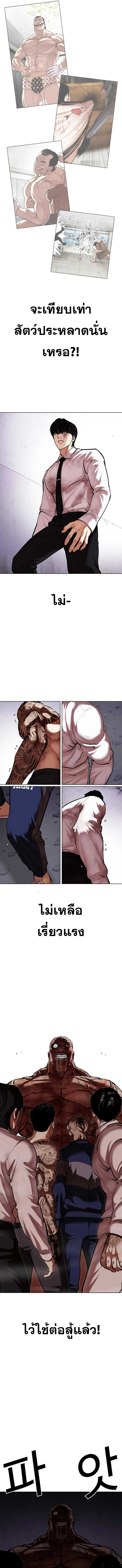 Lookism ตอนที่ 472 หน้า 18