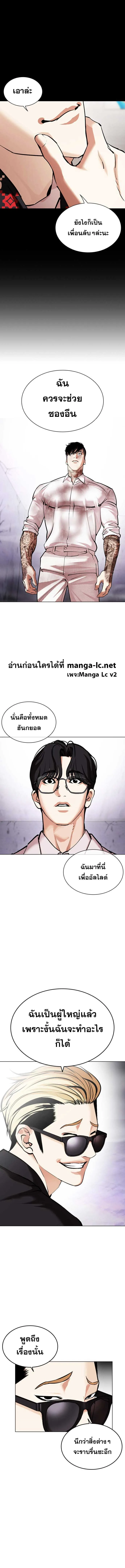 Lookism ตอนที่ 472 หน้า 24