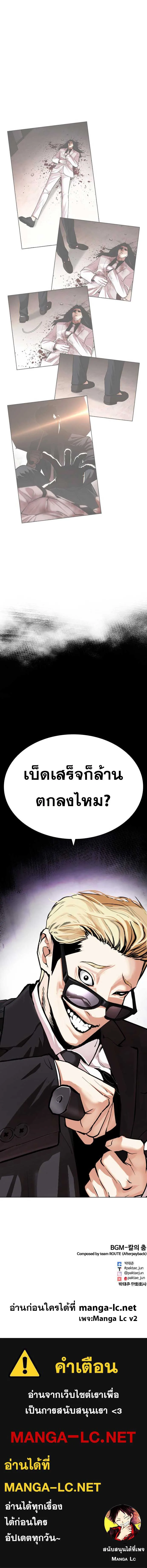 Lookism ตอนที่ 472 หน้า 26