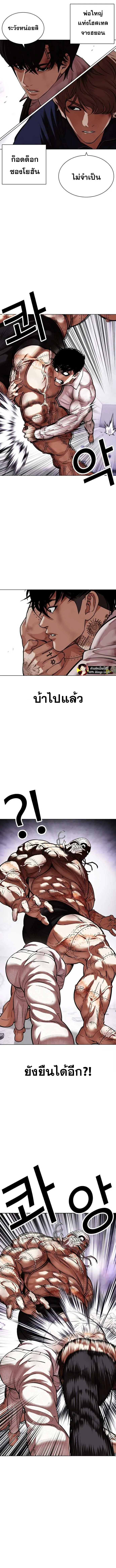 Lookism ตอนที่ 472 หน้า 4