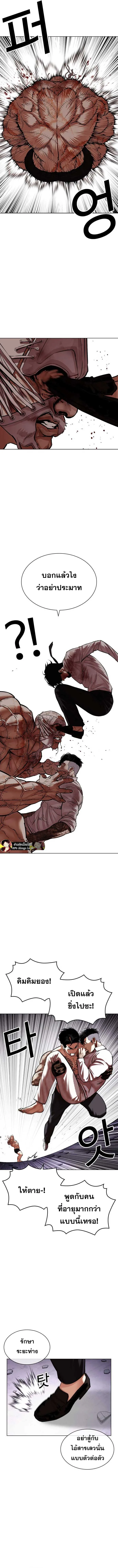 Lookism ตอนที่ 472 หน้า 7