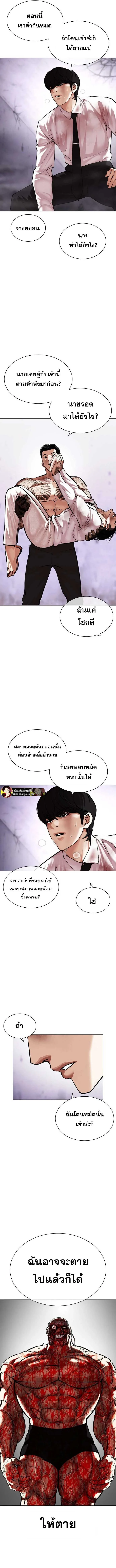 Lookism ตอนที่ 472 หน้า 8