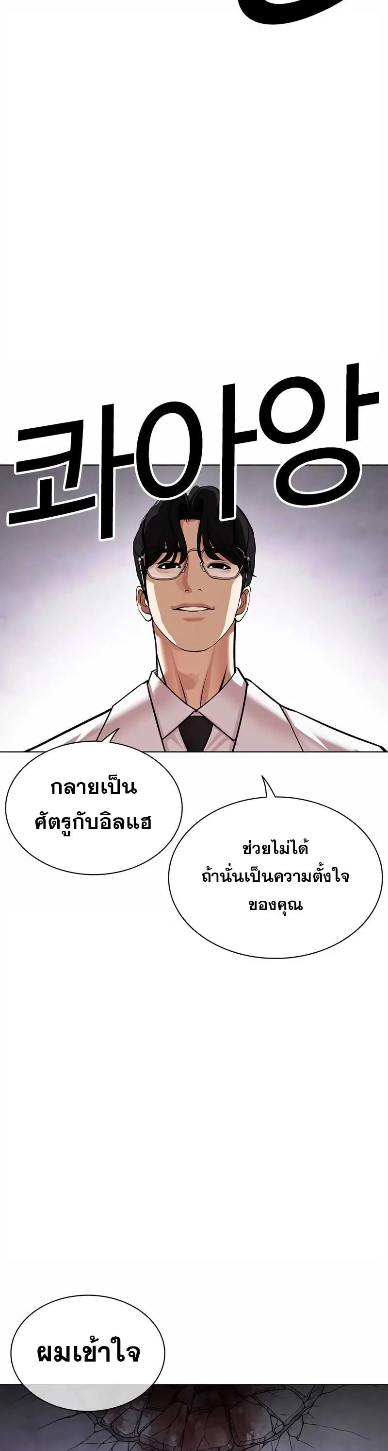 Lookism ตอนที่ 473 หน้า 12