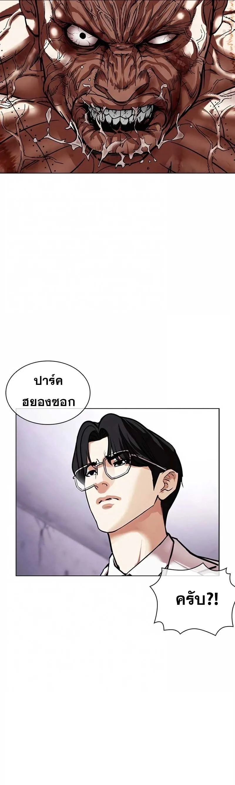 Lookism ตอนที่ 473 หน้า 16
