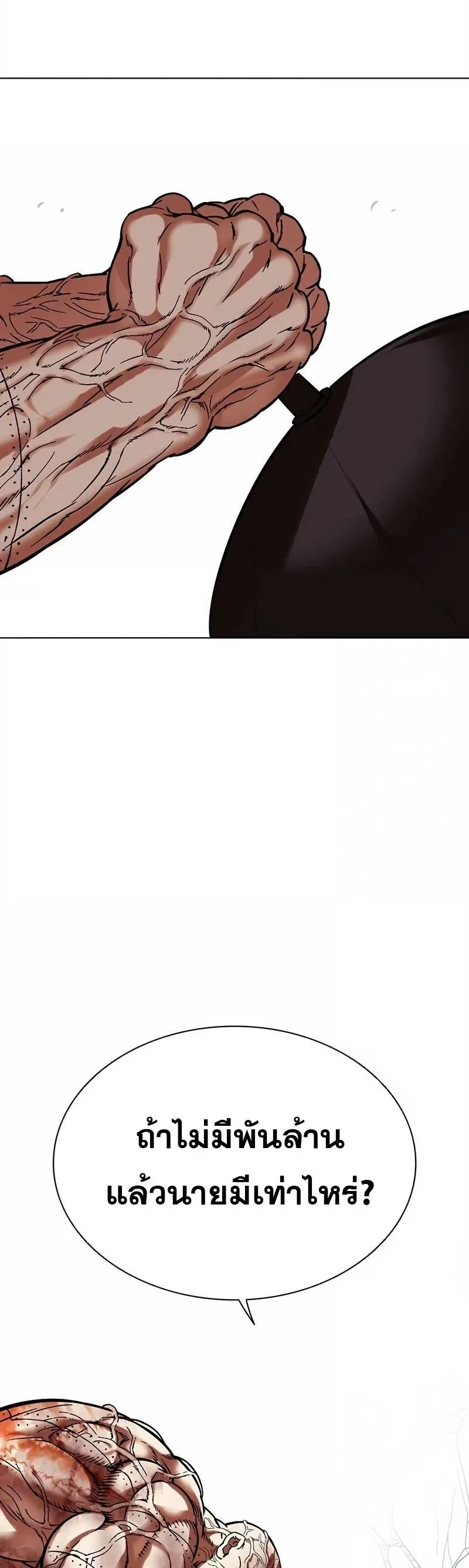 Lookism ตอนที่ 473 หน้า 17
