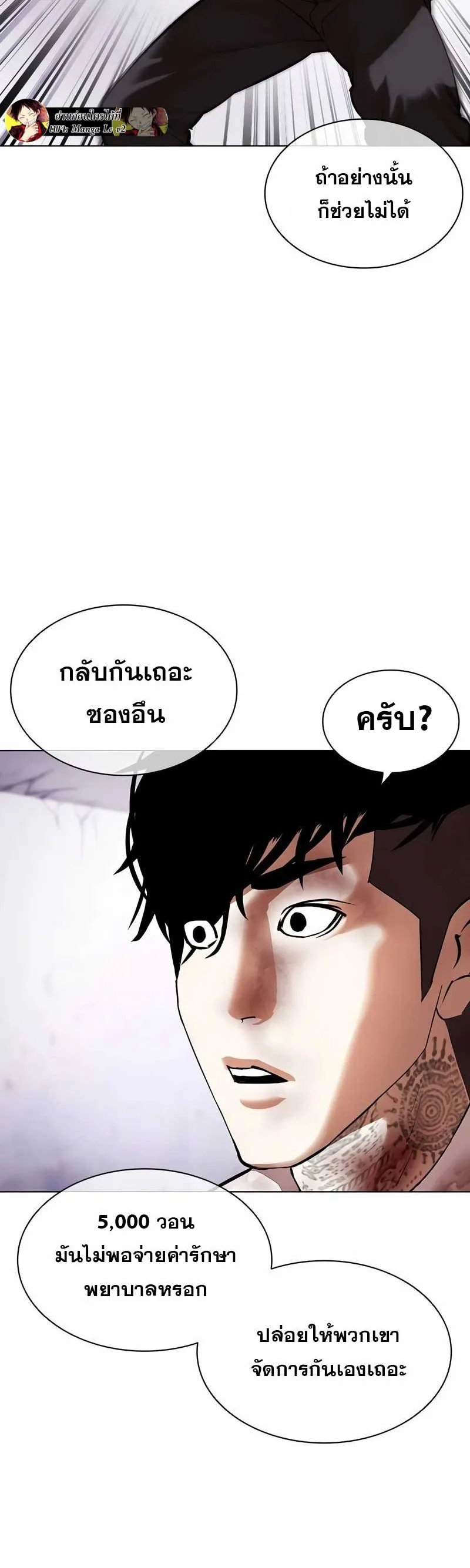 Lookism ตอนที่ 473 หน้า 19