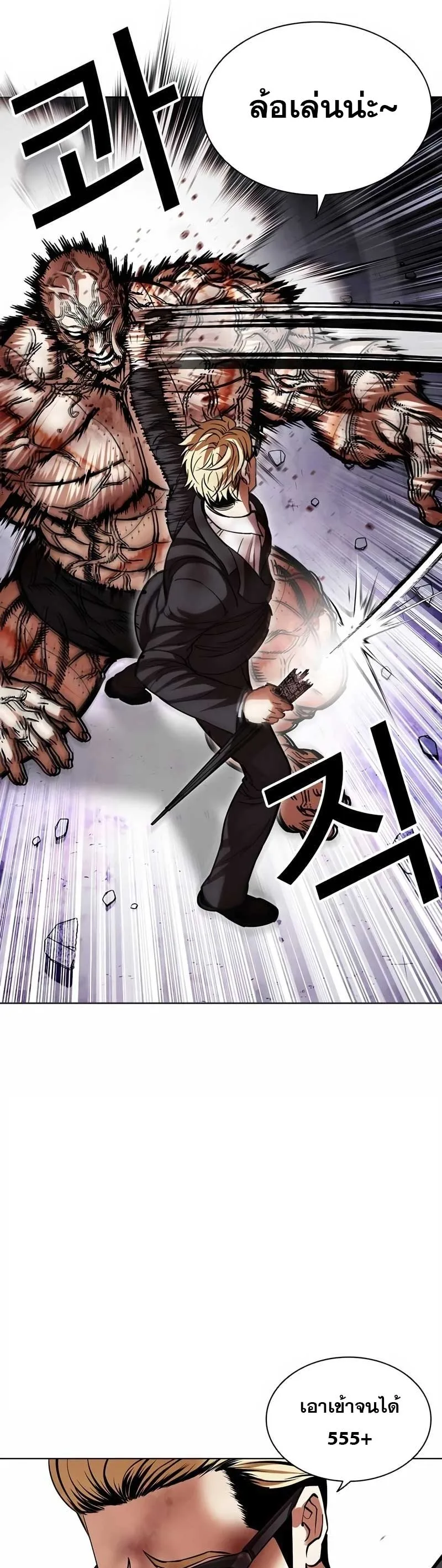 Lookism ตอนที่ 473 หน้า 21