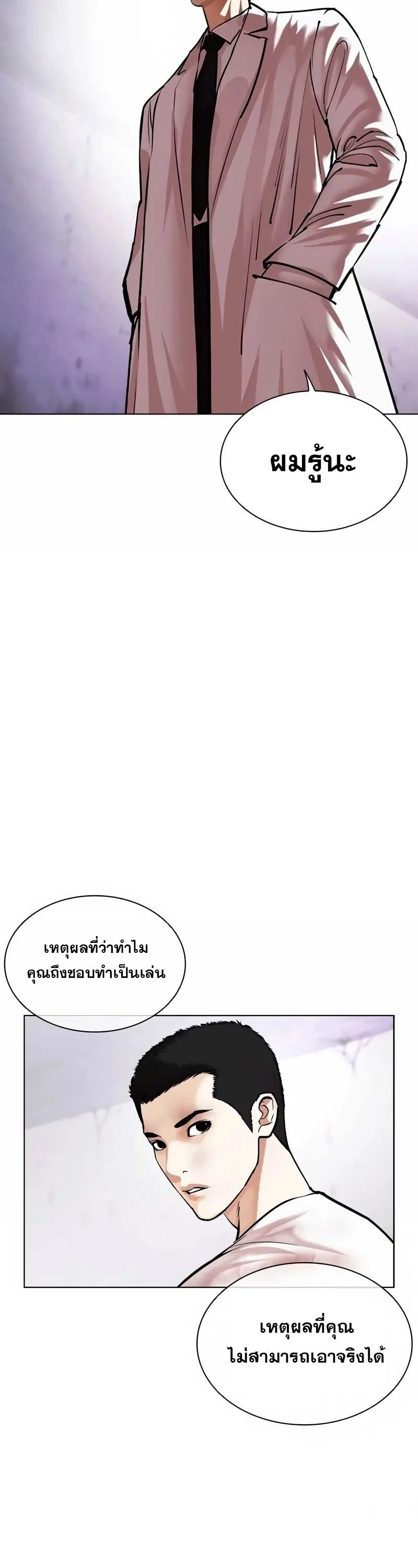 Lookism ตอนที่ 473 หน้า 30