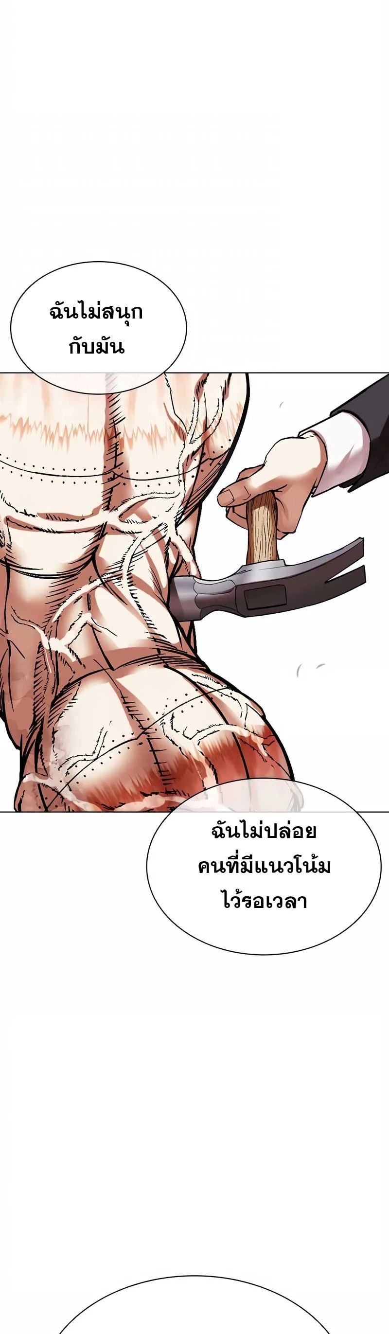 Lookism ตอนที่ 473 หน้า 46