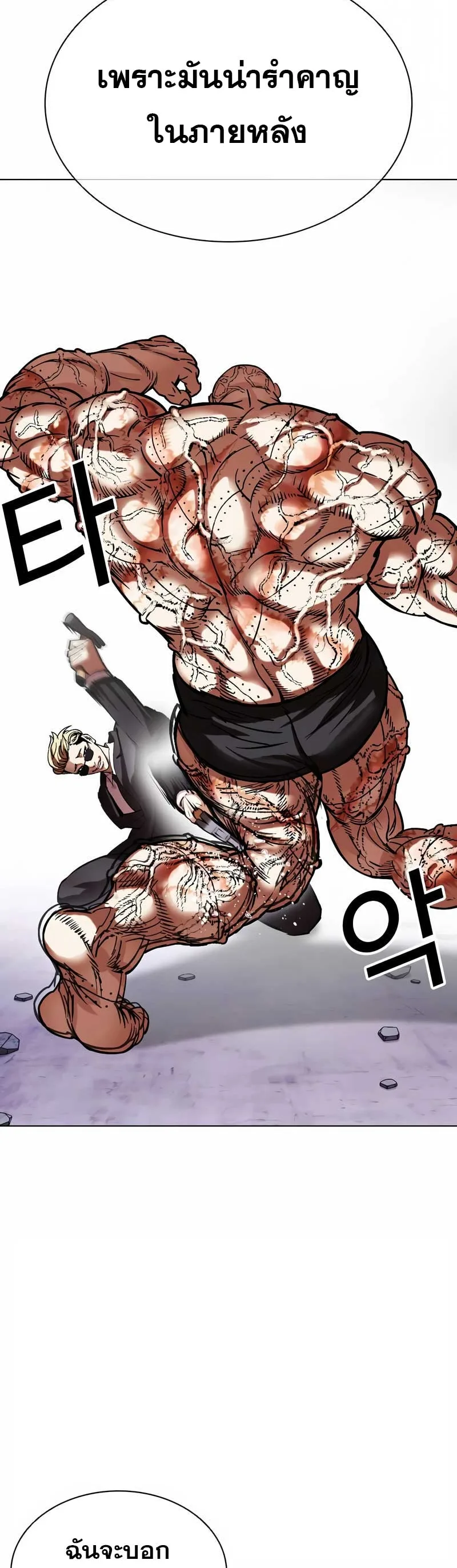 Lookism ตอนที่ 473 หน้า 48