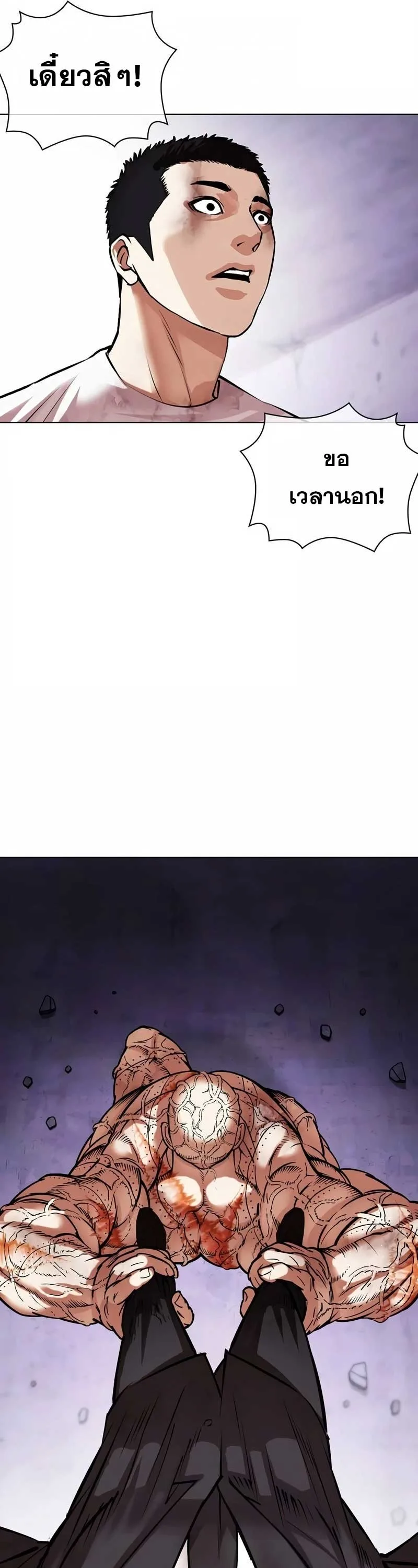Lookism ตอนที่ 473 หน้า 6