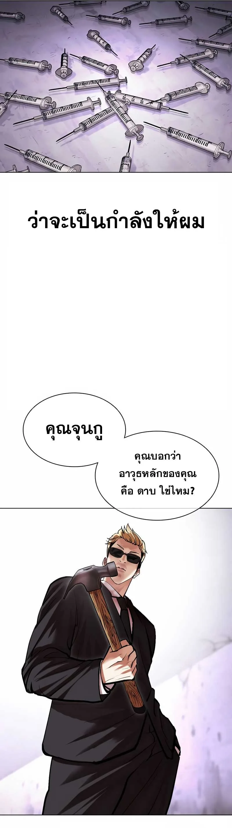 Lookism ตอนที่ 473 หน้า 61