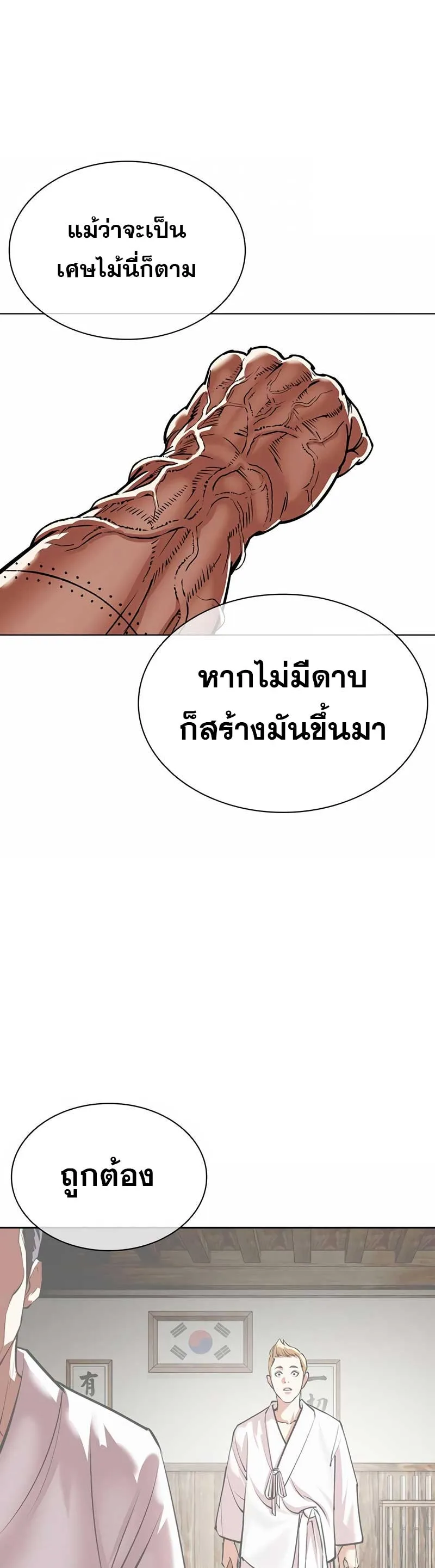 Lookism ตอนที่ 473 หน้า 67