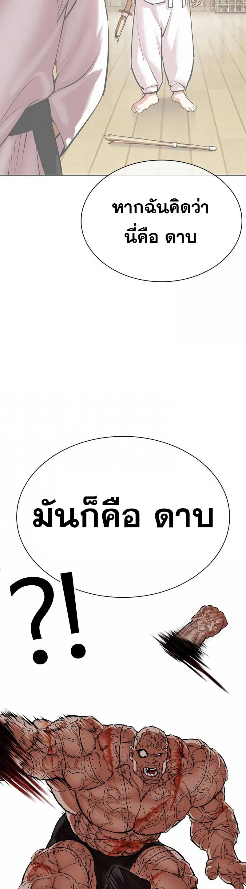 Lookism ตอนที่ 473 หน้า 68