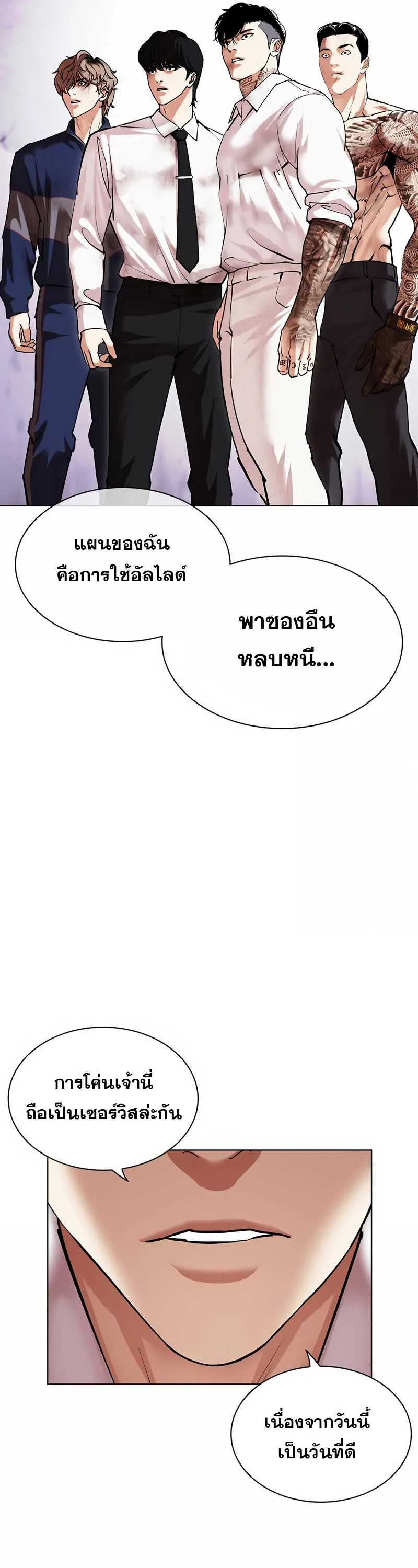 Lookism ตอนที่ 473 หน้า 76