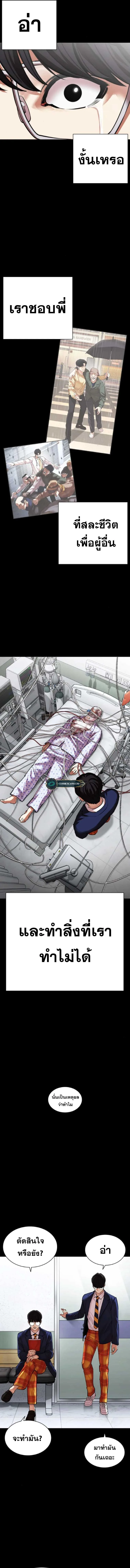 Lookism ตอนที่ 474 หน้า 16