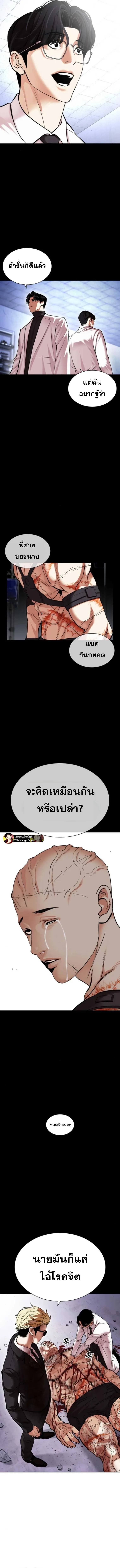 Lookism ตอนที่ 474 หน้า 23