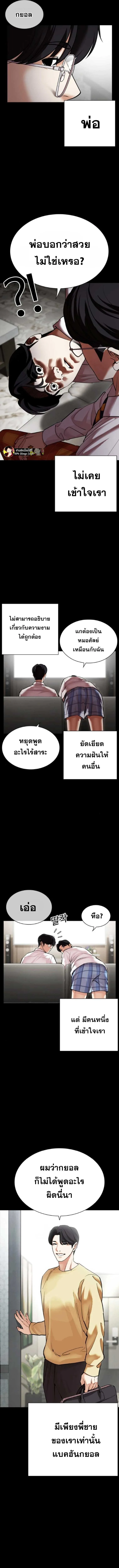 Lookism ตอนที่ 474 หน้า 4