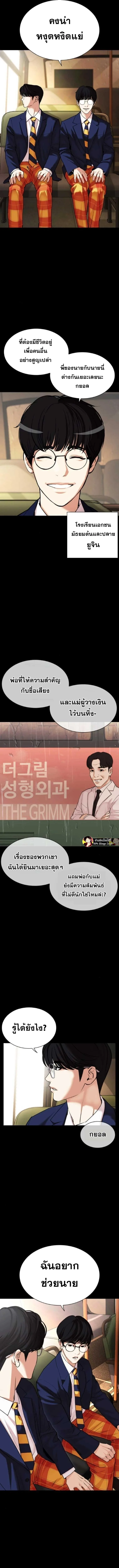 Lookism ตอนที่ 474 หน้า 8