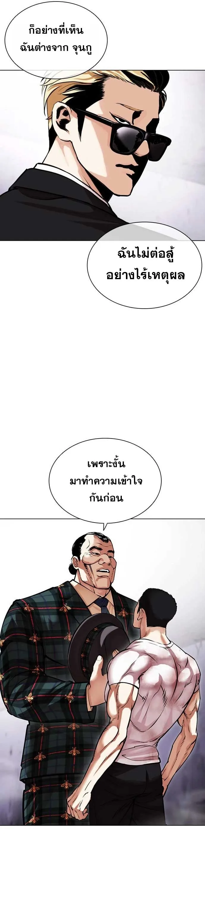 Lookism ตอนที่ 475 หน้า 10
