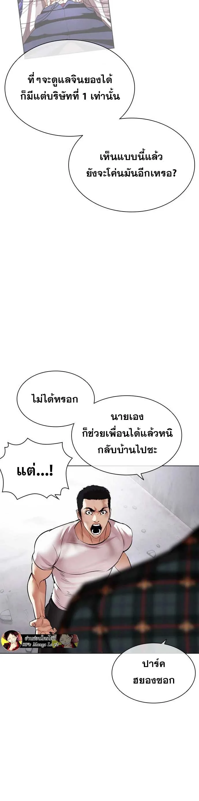 Lookism ตอนที่ 475 หน้า 14