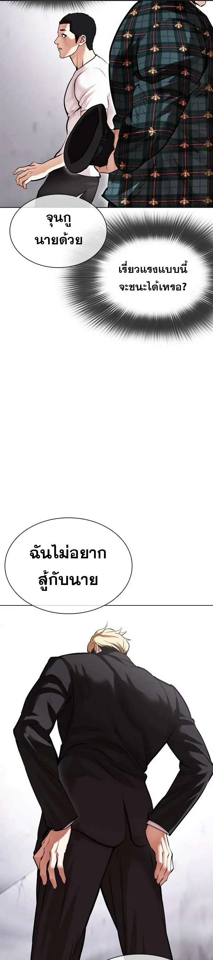 Lookism ตอนที่ 475 หน้า 16