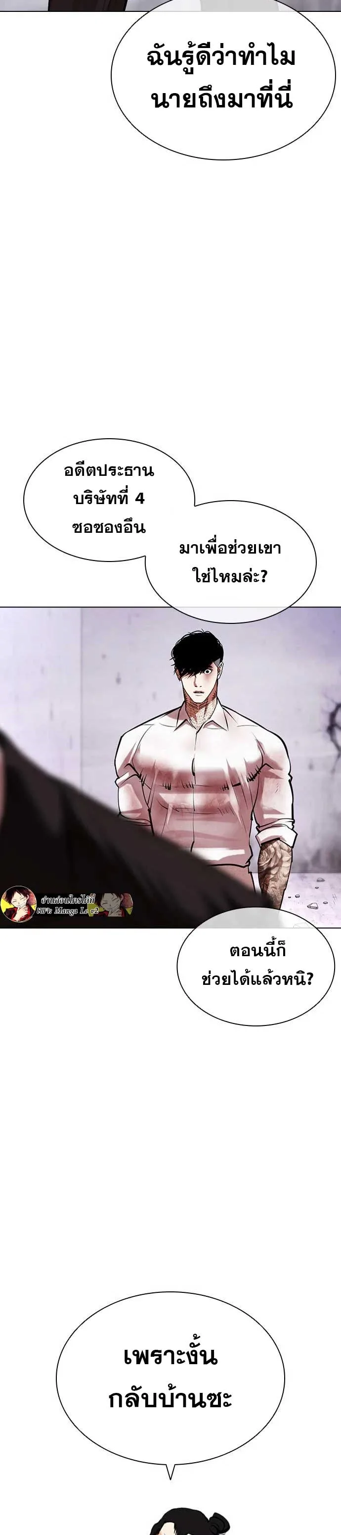 Lookism ตอนที่ 475 หน้า 17