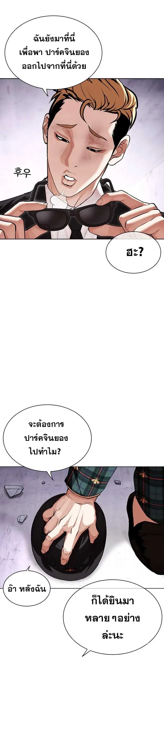 Lookism ตอนที่ 475 หน้า 19