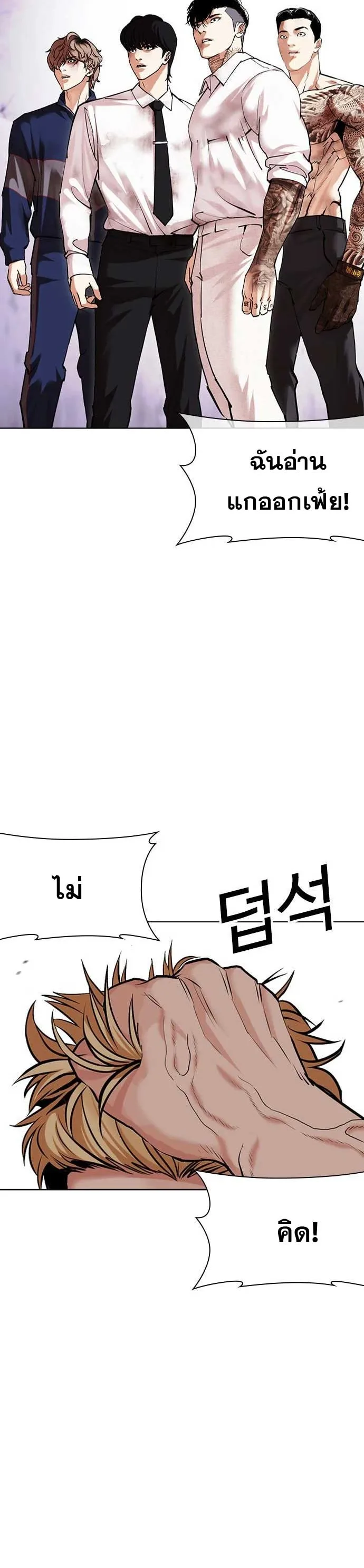 Lookism ตอนที่ 475 หน้า 27