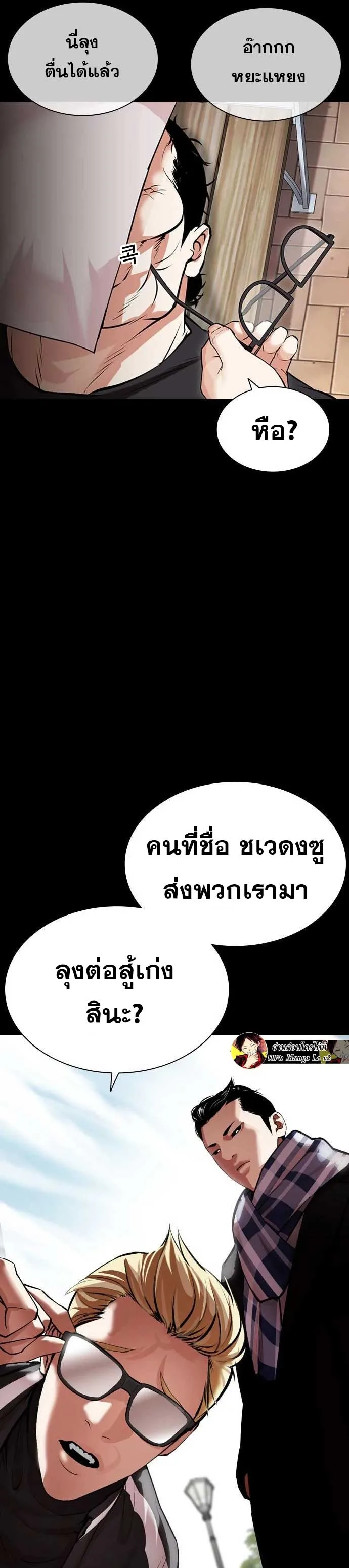 Lookism ตอนที่ 475 หน้า 31
