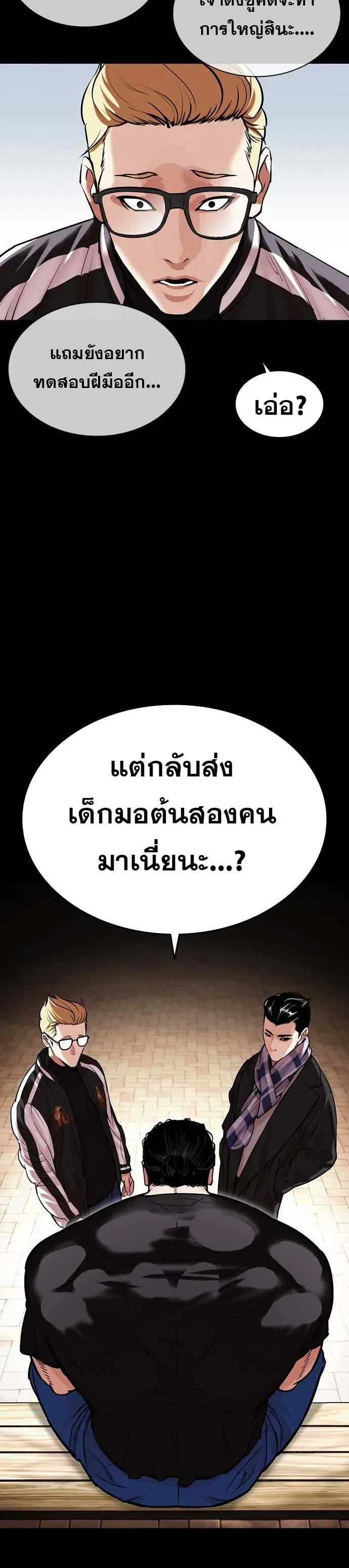 Lookism ตอนที่ 475 หน้า 33