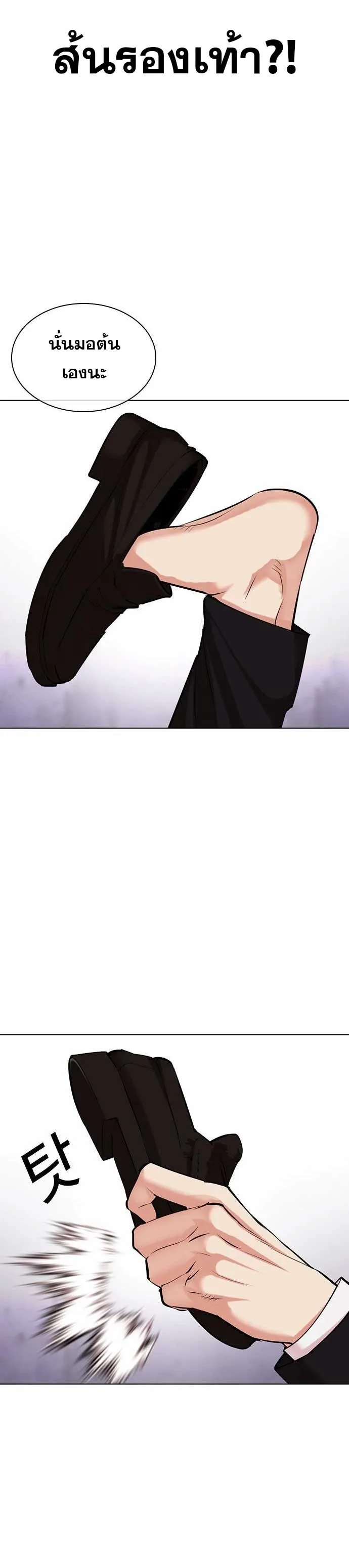 Lookism ตอนที่ 475 หน้า 37