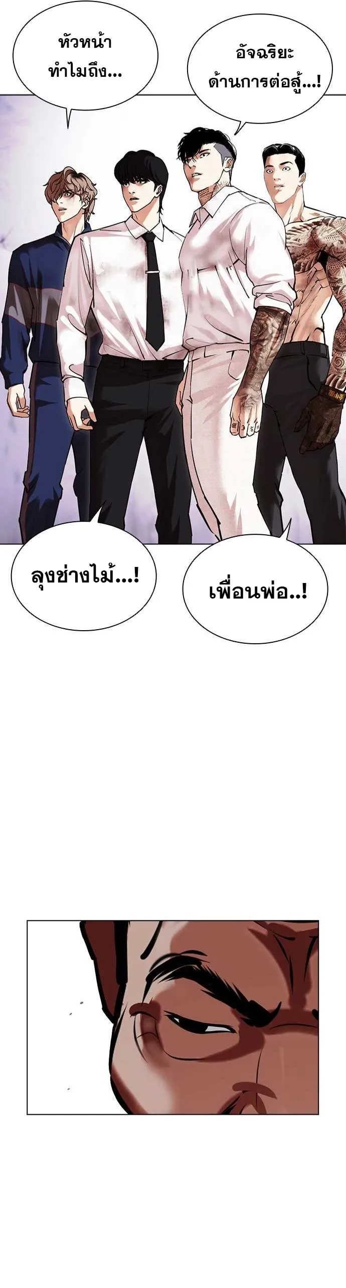 Lookism ตอนที่ 475 หน้า 4