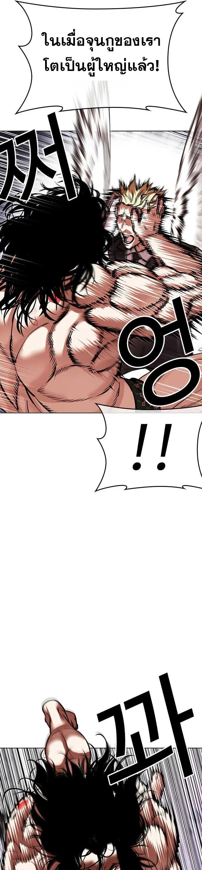 Lookism ตอนที่ 475 หน้า 43