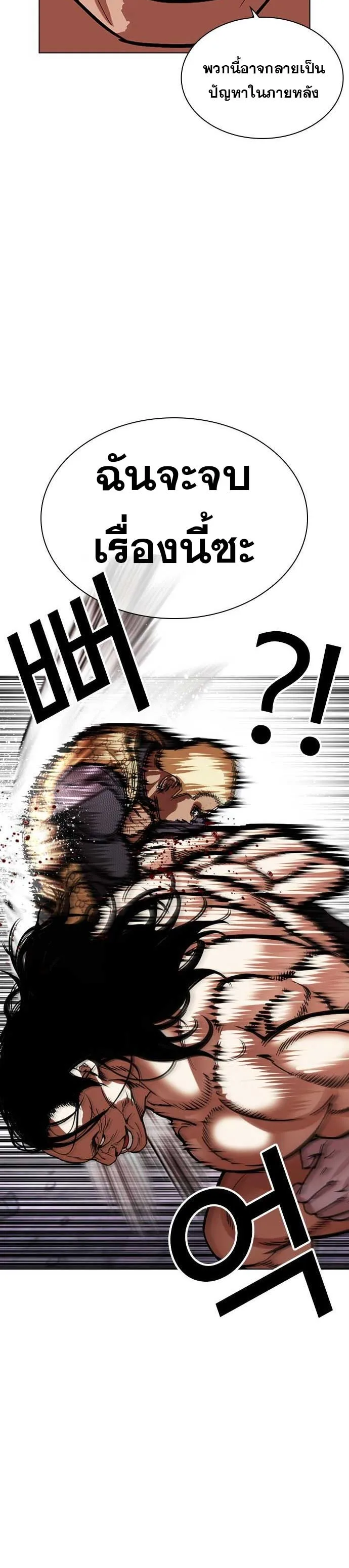 Lookism ตอนที่ 475 หน้า 57