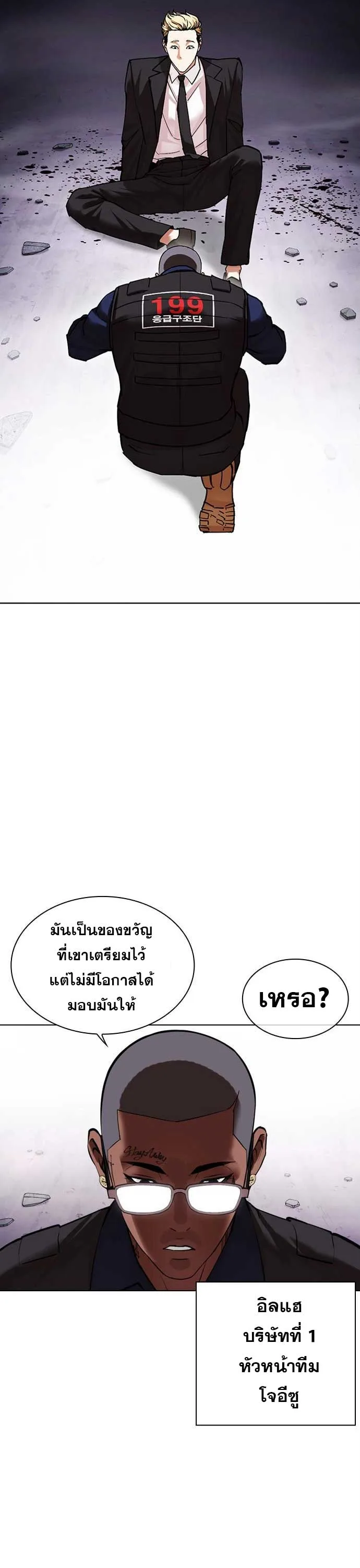 Lookism ตอนที่ 475 หน้า 61