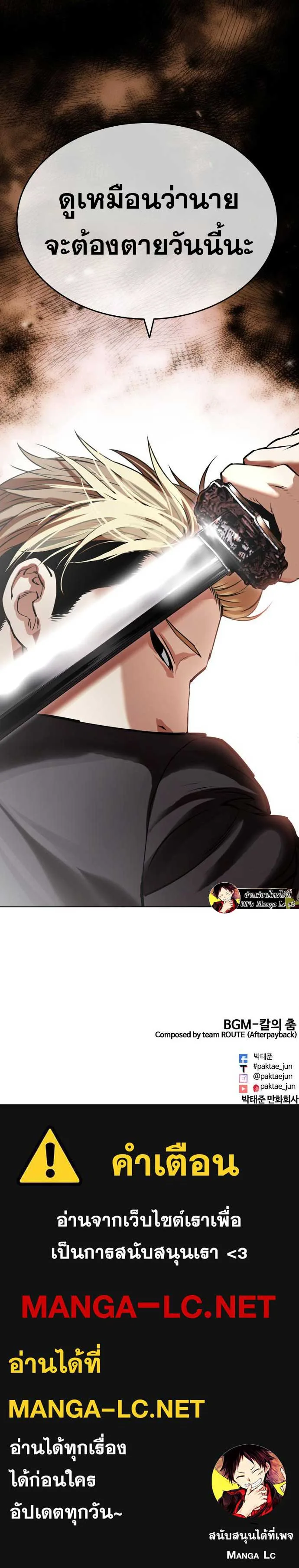 Lookism ตอนที่ 475 หน้า 76