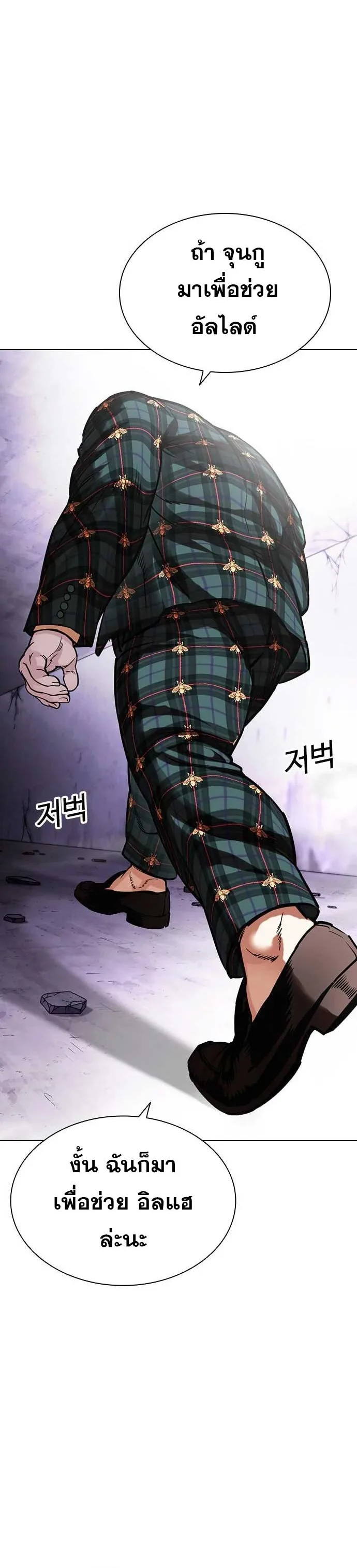 Lookism ตอนที่ 475 หน้า 9