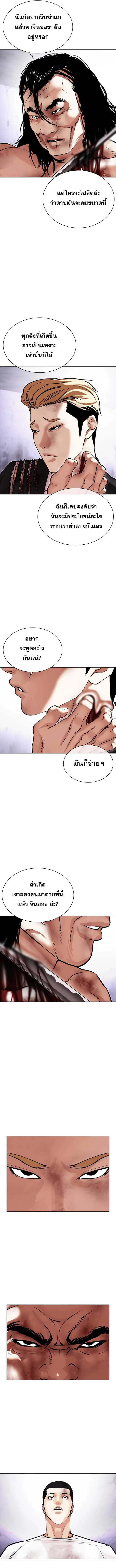 Lookism ตอนที่ 476 หน้า 14