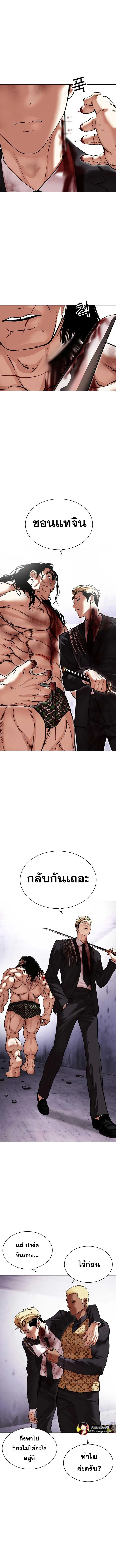 Lookism ตอนที่ 476 หน้า 15